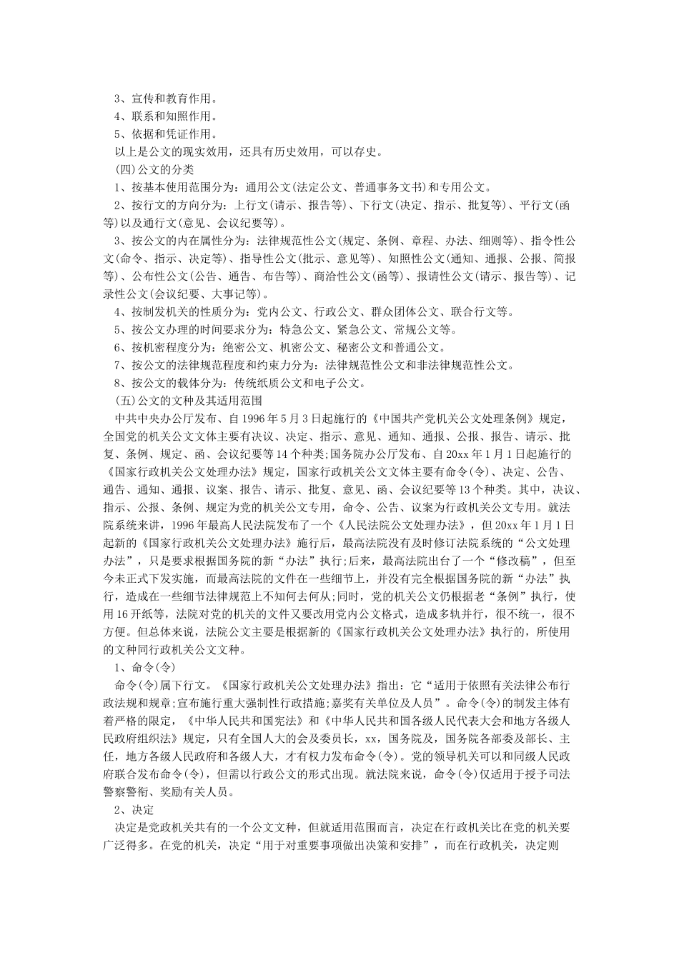 国家机关政府部门公文写作格式标准分块详细版_第2页