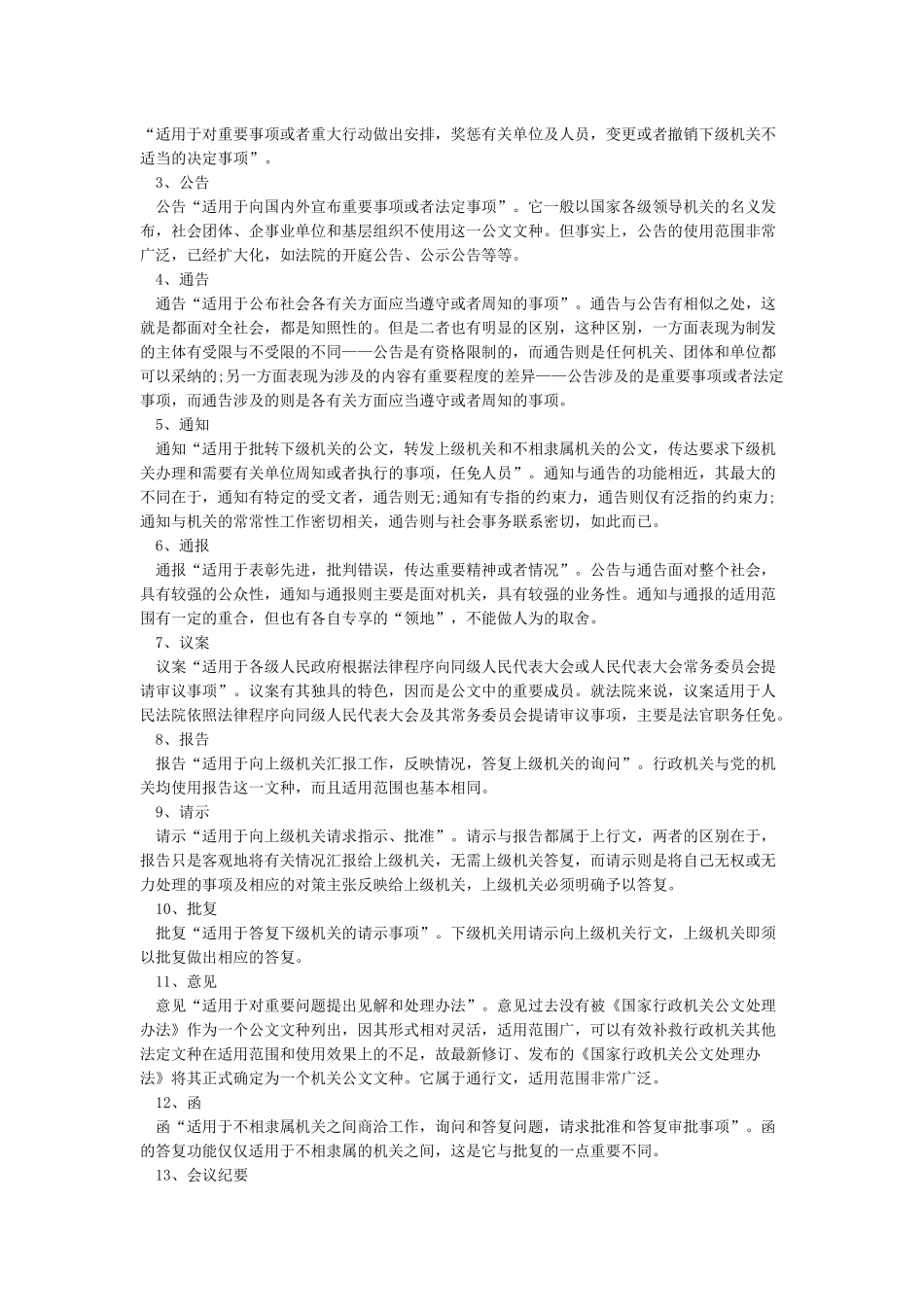 国家机关政府部门公文写作格式标准分块详细版_第3页