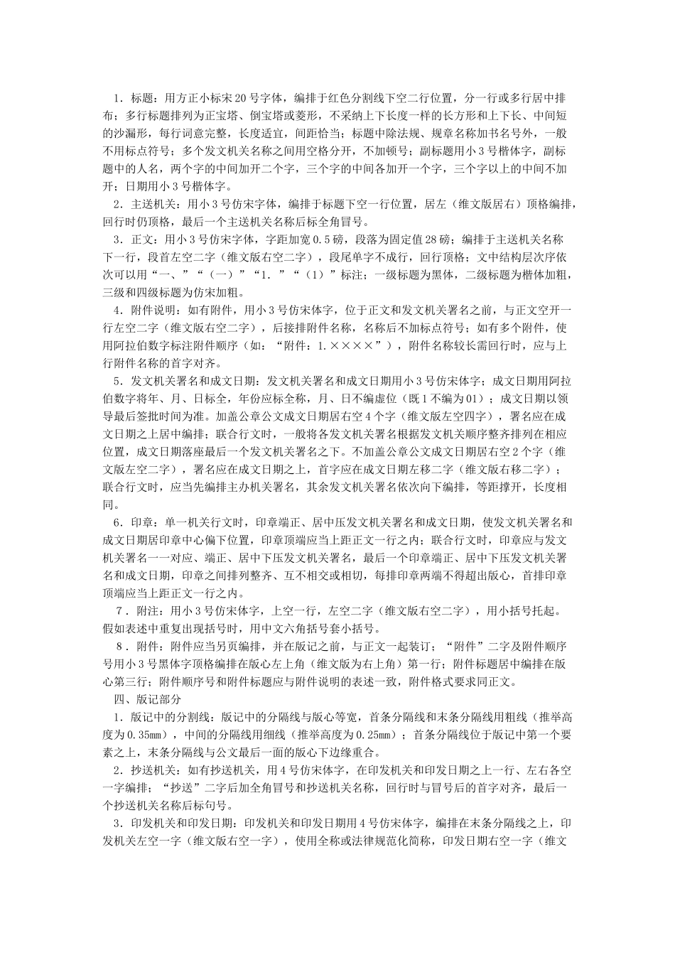 国家机关政府部门公文格式标准_第2页