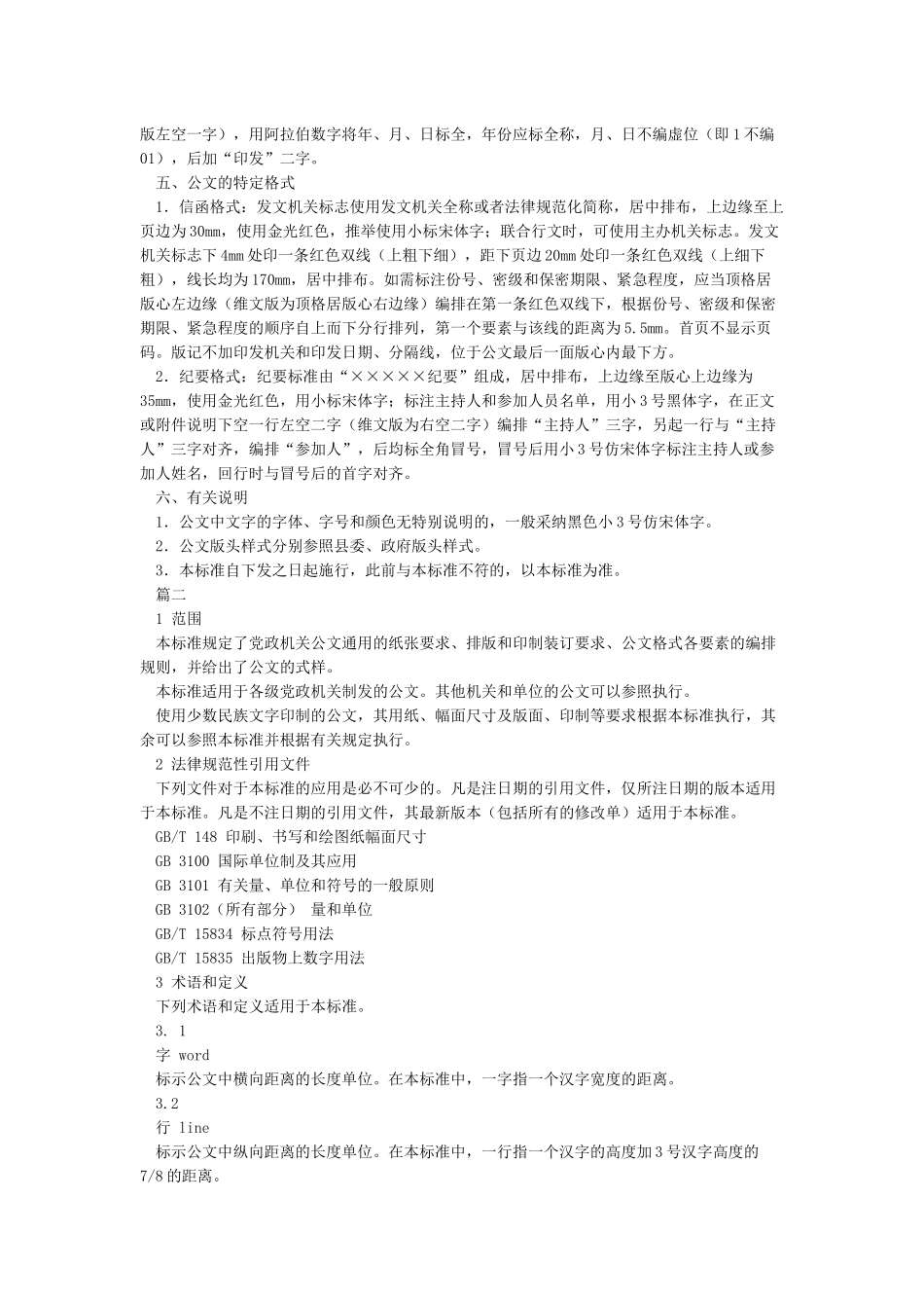 国家机关政府部门公文格式标准_第3页
