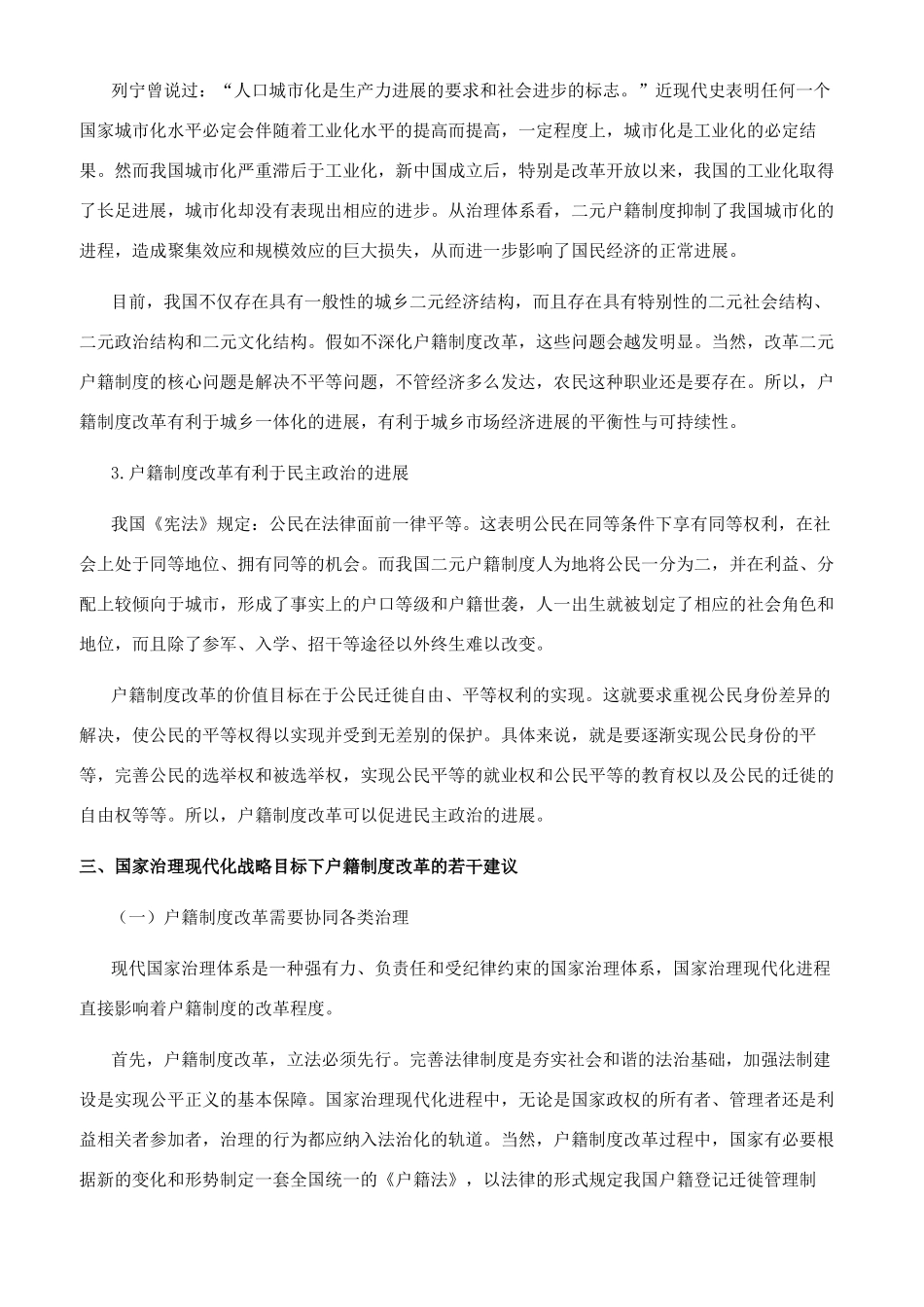国家治理现代化与户籍制度改革一脉相承_第3页