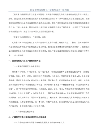 国家治理现代化与户籍制度改革一脉相承