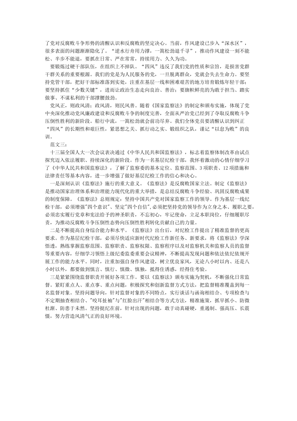 国家监察法心得体会_第2页