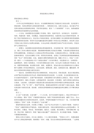 国家监察法心得体会