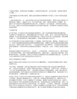 国家电网电力鸟保“双重监护多方搭建绿色生命线路