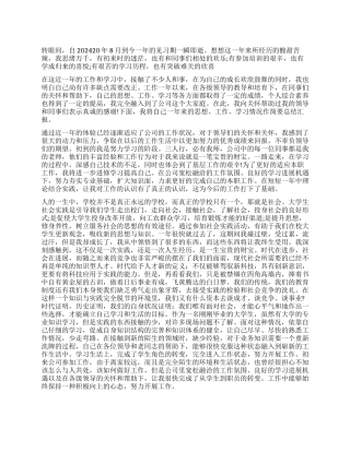 国家电网实习自我鉴定总结