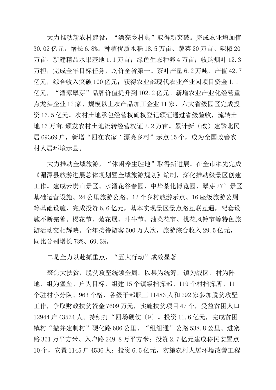 国家现代农业示范区总结范文报告范文_第2页