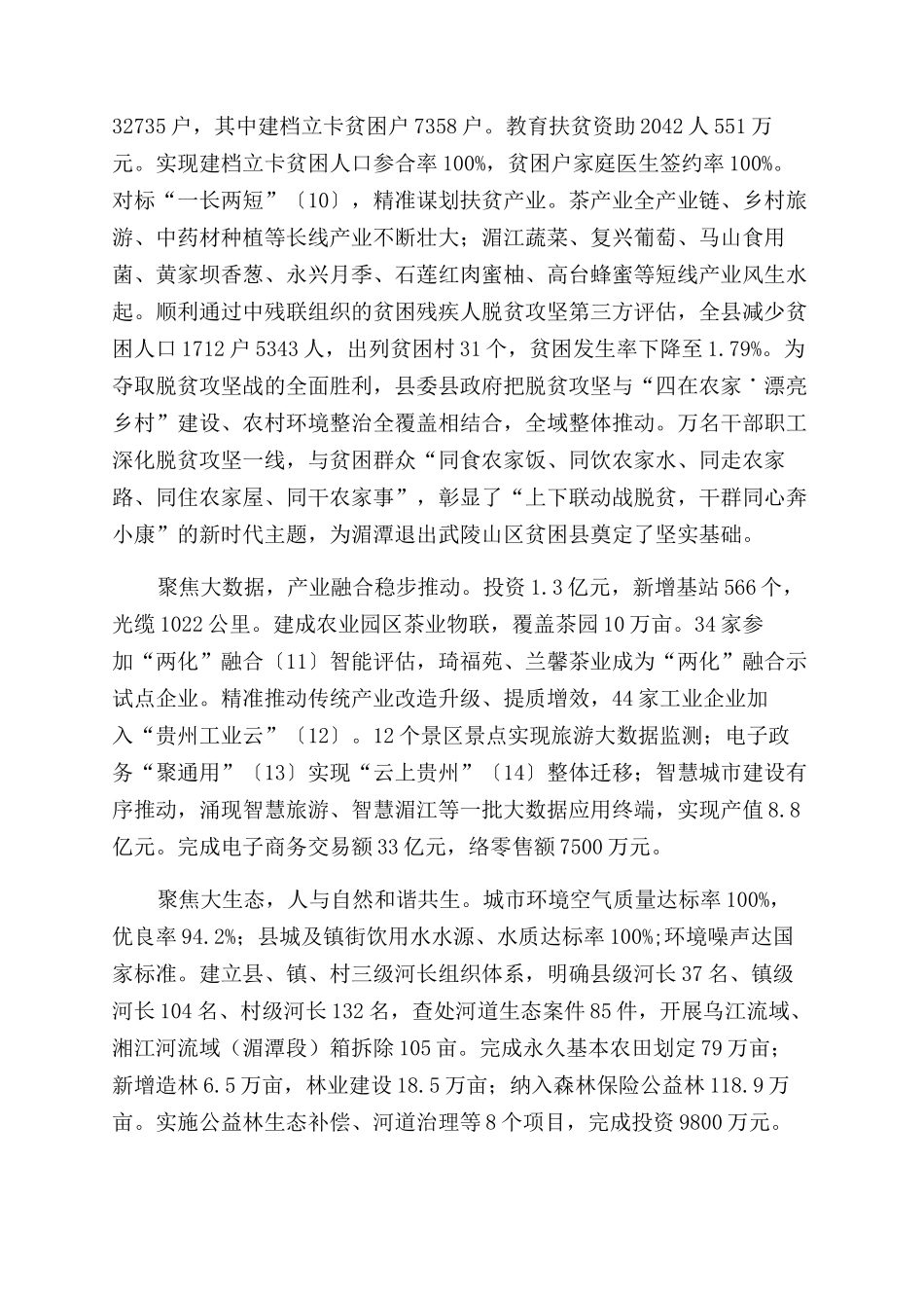国家现代农业示范区总结范文报告范文_第3页