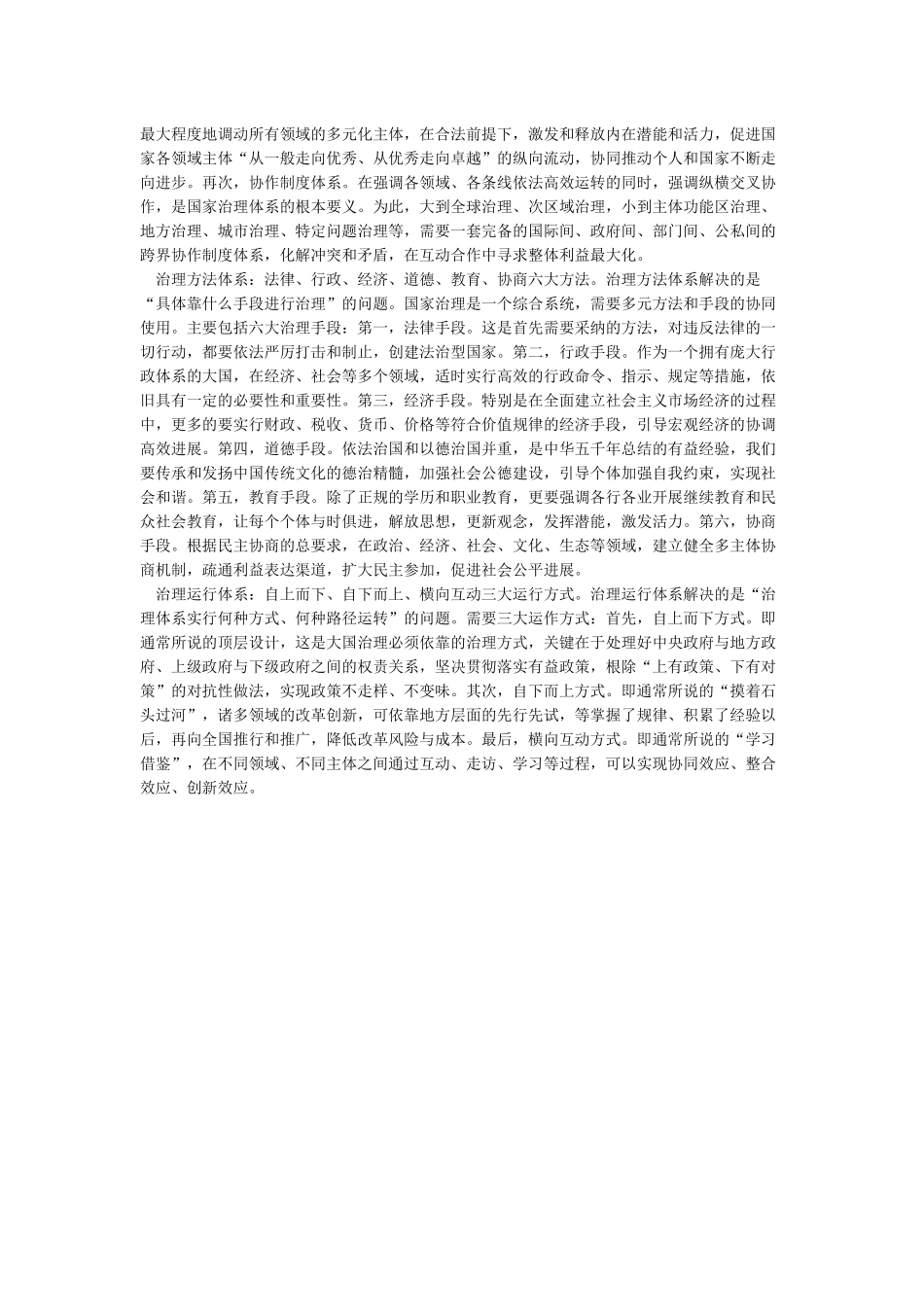 国家治理体系应包括五大基本内容_第2页