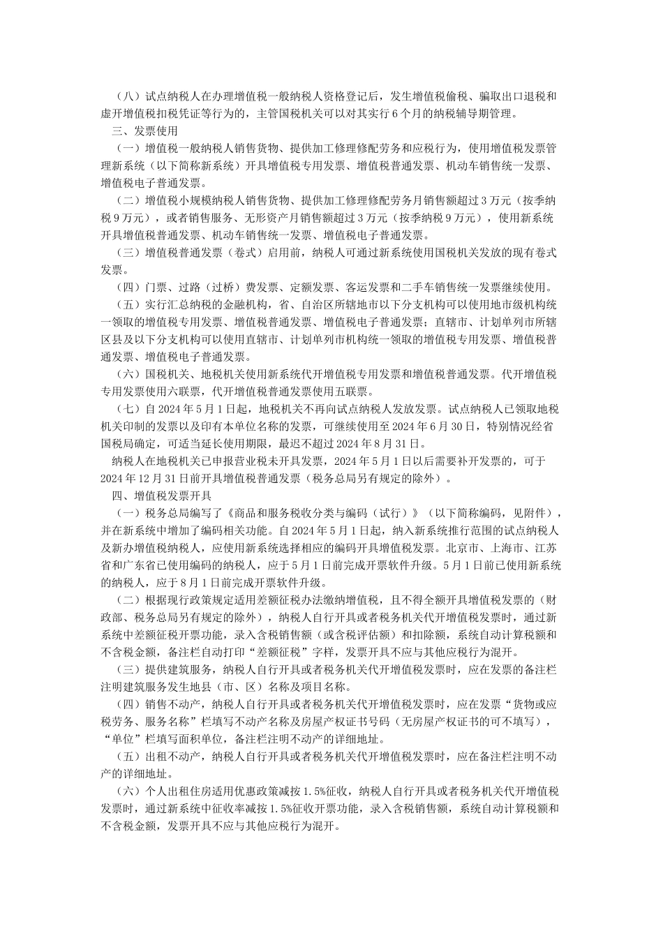 国家税务总局公告2024年第23号_第2页