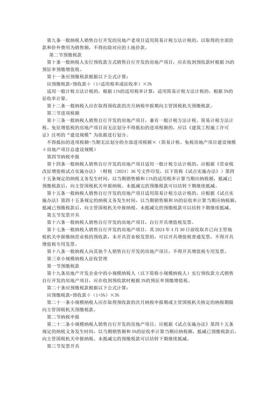 国家税务总局公告_第2页