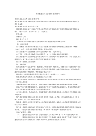 国家税务总局公告