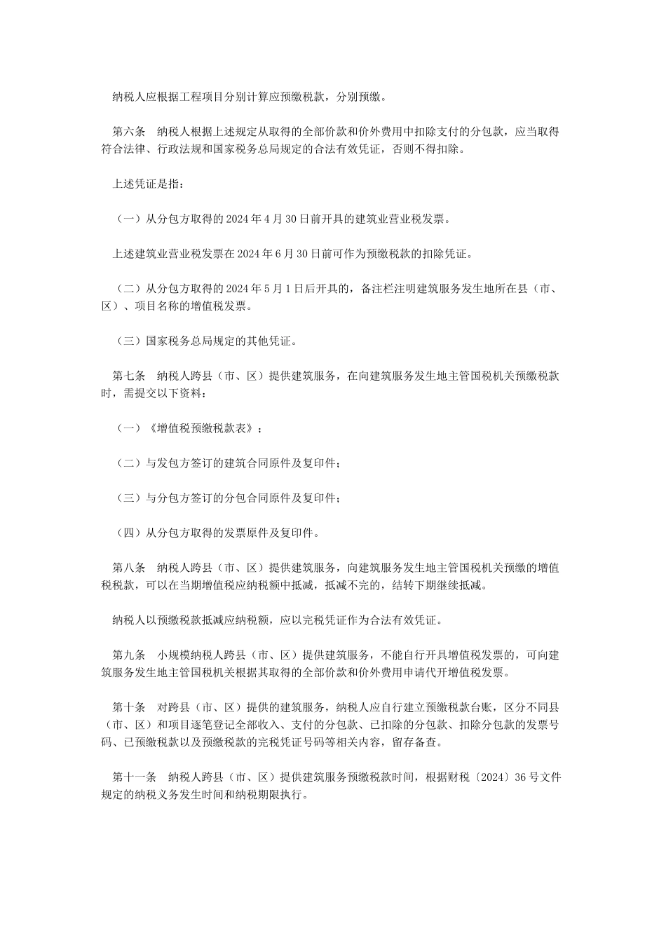 国家税务总局公告(2024年第17号)_第2页