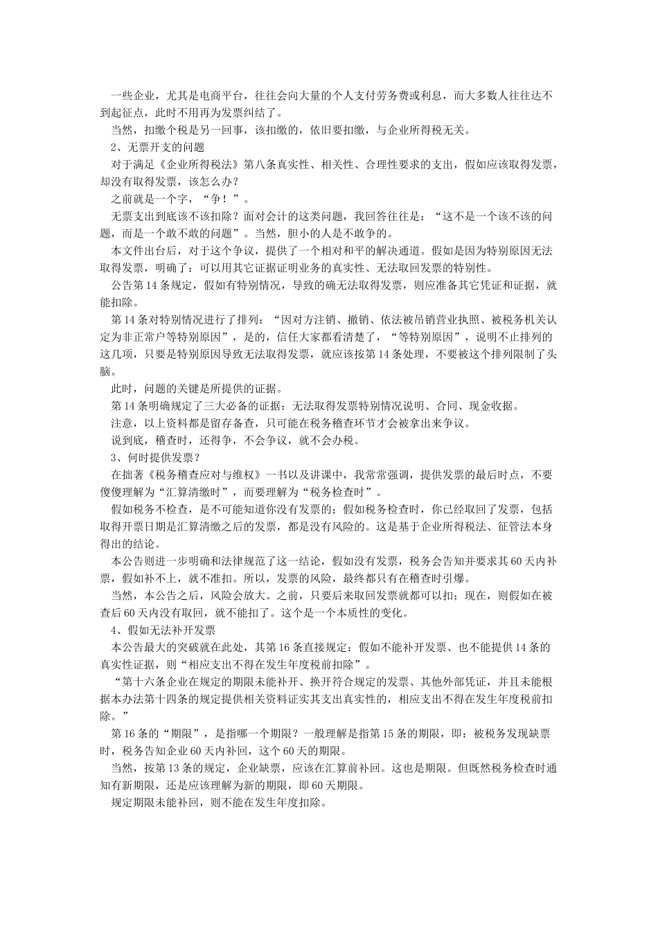 国家税务总局公告2024年第28号-《税前扣除凭证管理办法》28号公告点评_第2页