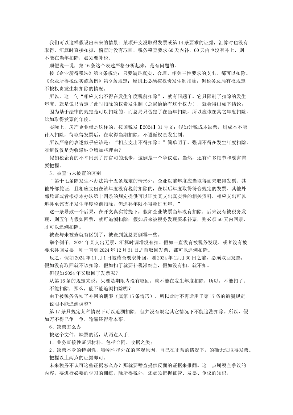 国家税务总局公告2024年第28号-《税前扣除凭证管理办法》28号公告点评_第3页