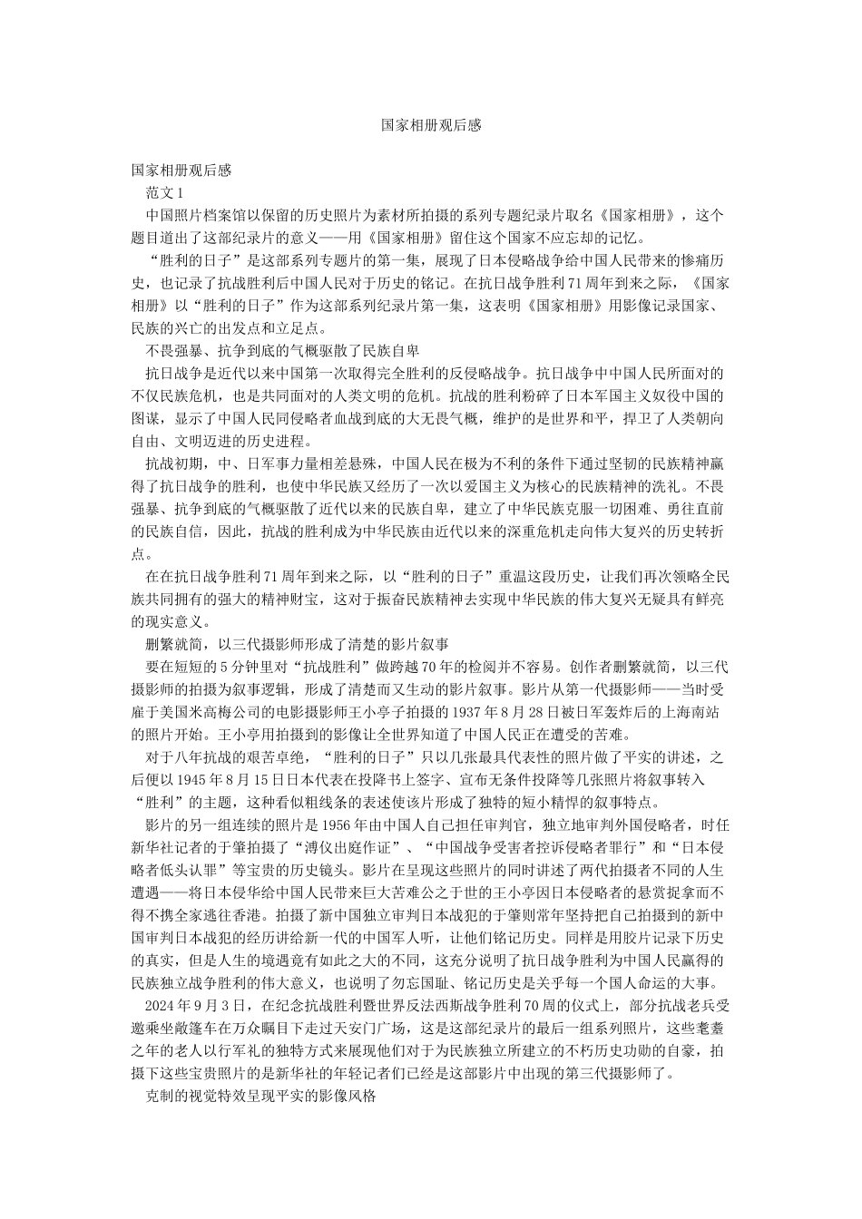 国家相册观后感_第1页