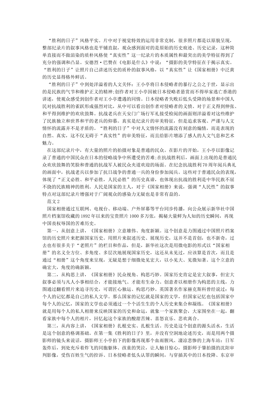 国家相册观后感_第2页