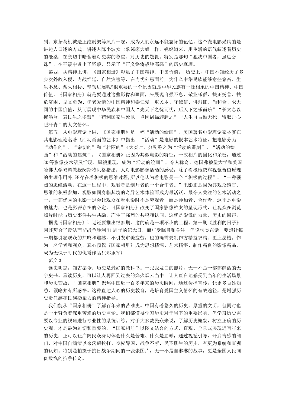 国家相册观后感_第3页