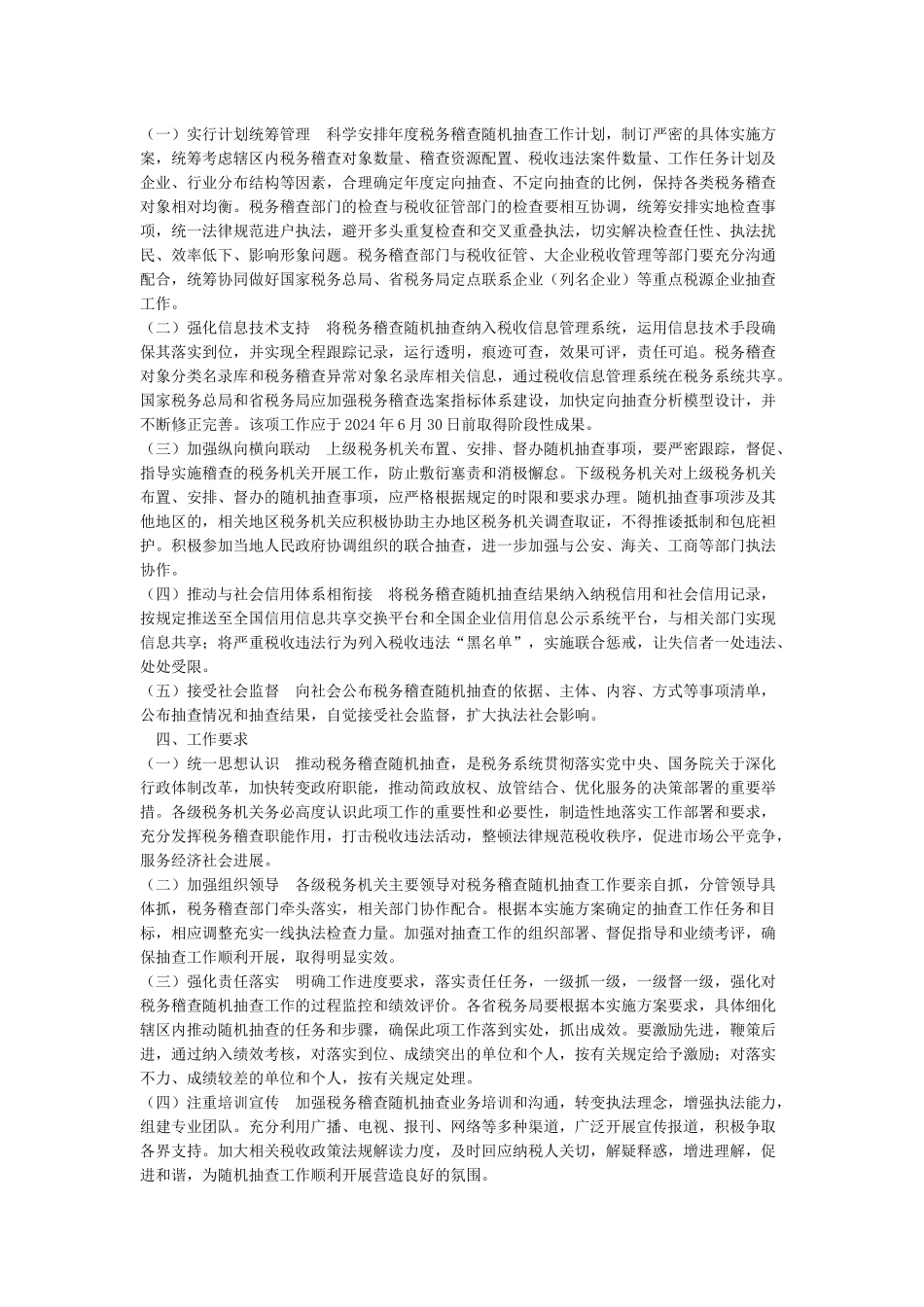 国家税务总局关于印发《推进税务稽查随机抽查实施方案》的通知-国家规范性文件_第3页