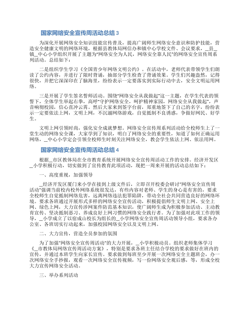 国家网络安全宣传周工作总结合集五篇_第2页