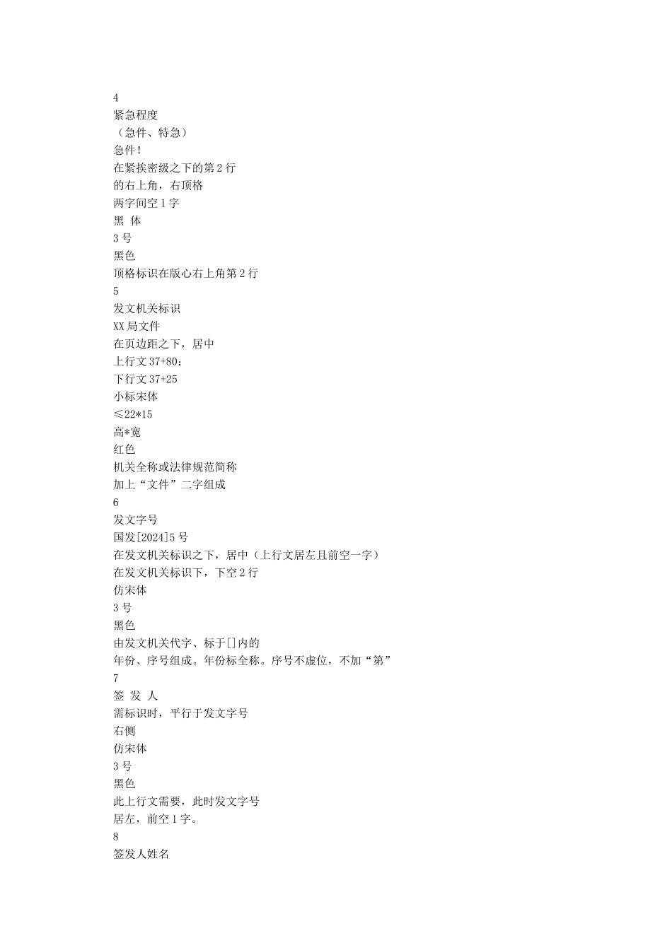 国家行政机关公文格式字号字体等要求_第2页