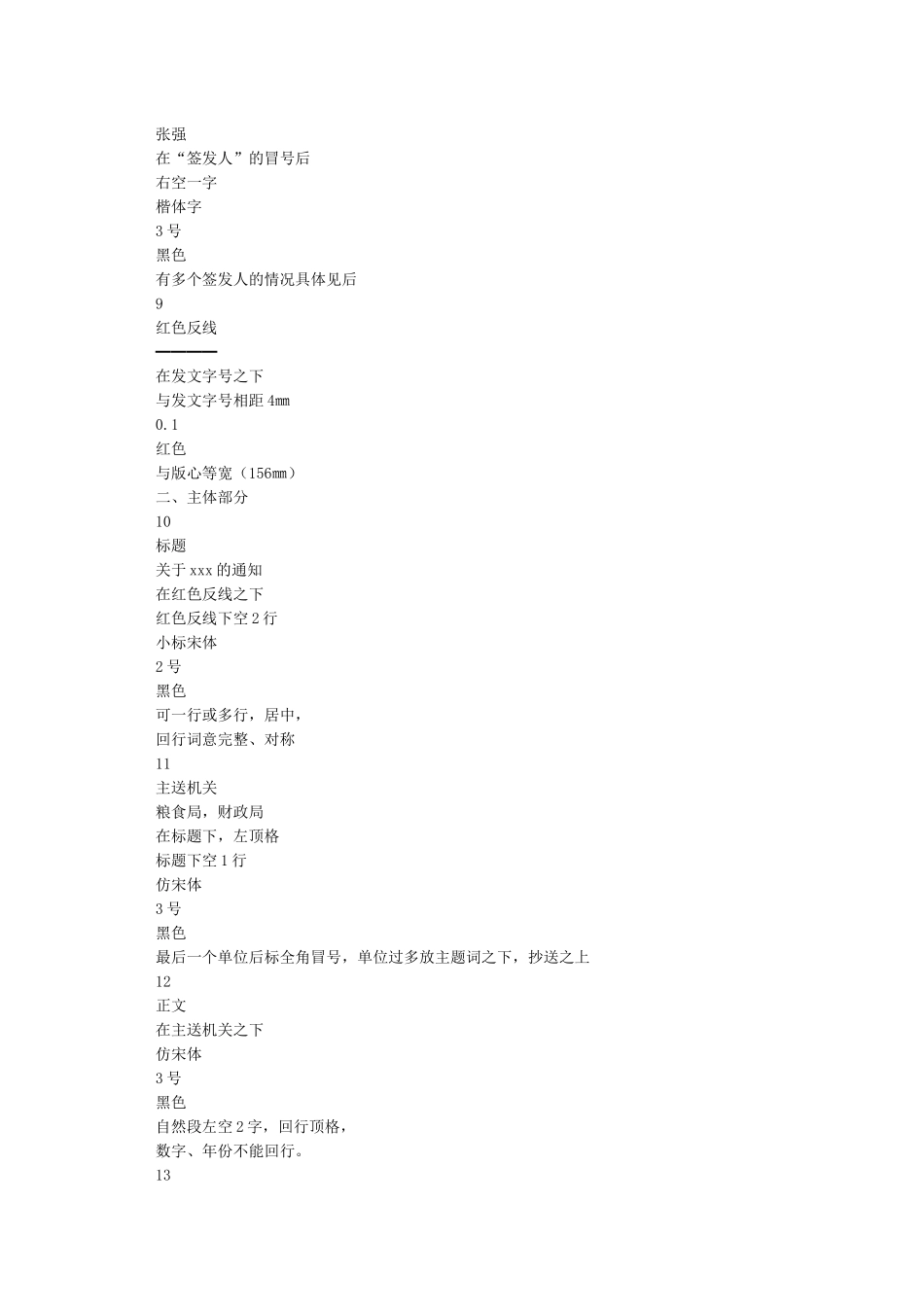 国家行政机关公文格式字号字体等要求_第3页