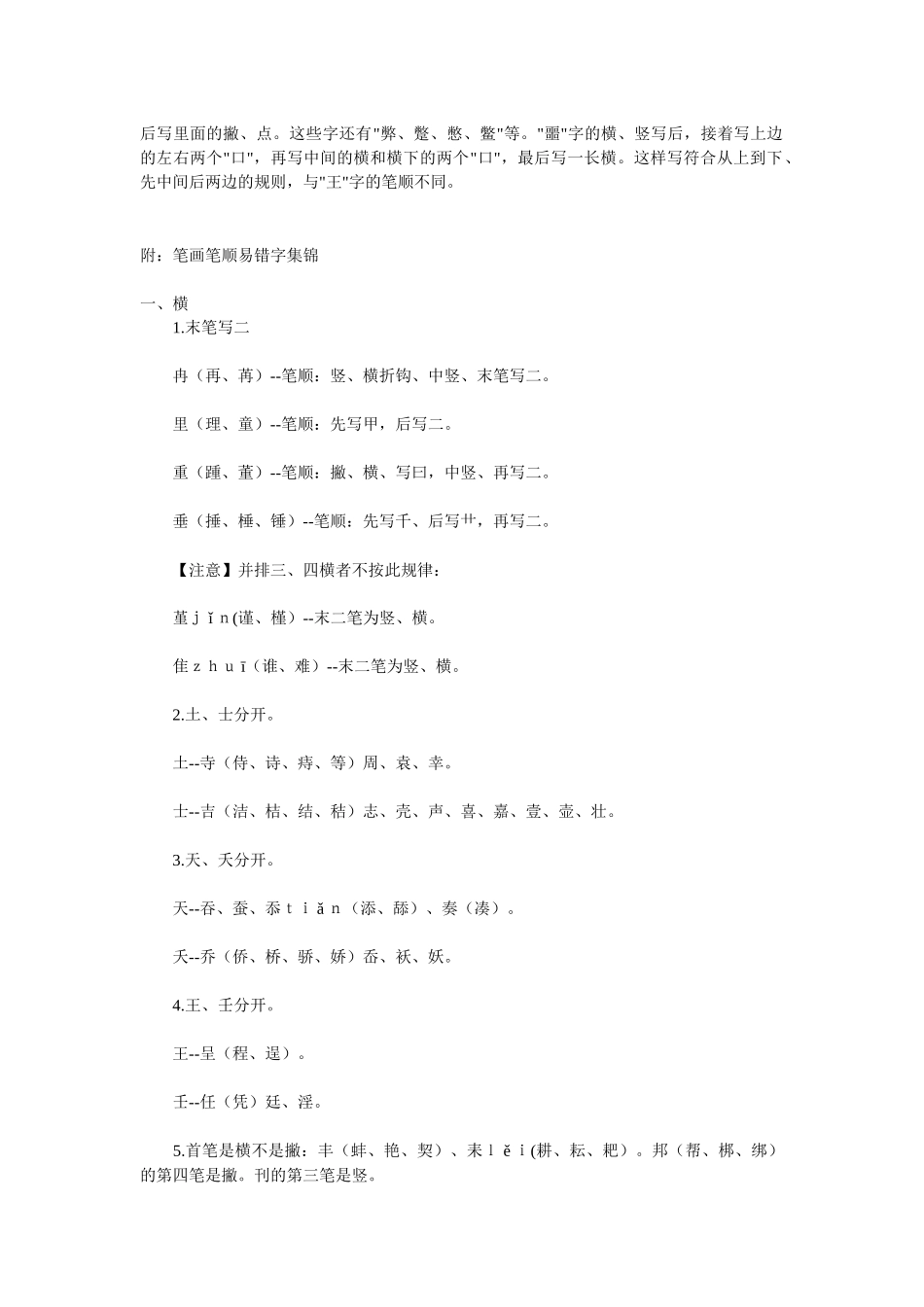 国家规定的汉字笔顺规则_第2页