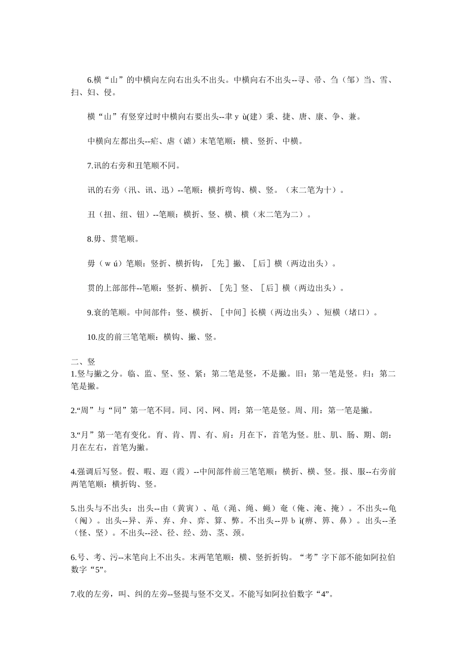国家规定的汉字笔顺规则_第3页