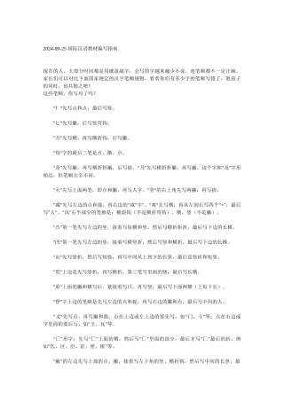 国家规定的汉字笔顺规则