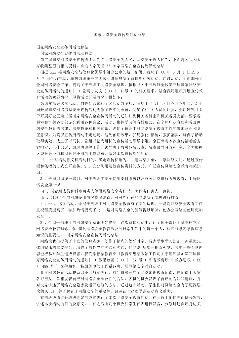 国家网络安全宣传周活动总结_第1页