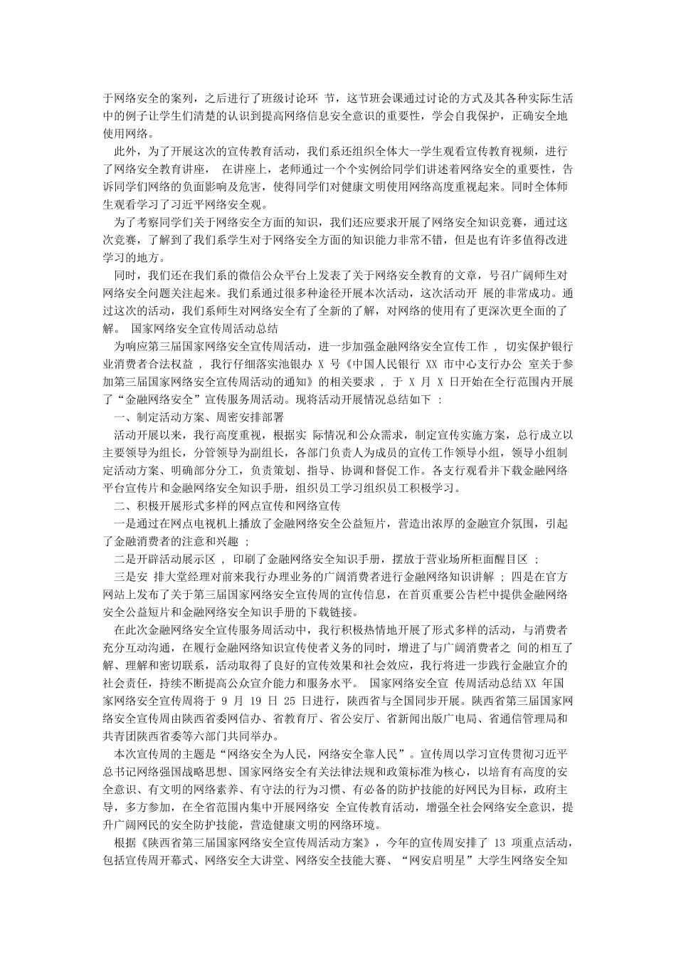 国家网络安全宣传周活动总结_第2页