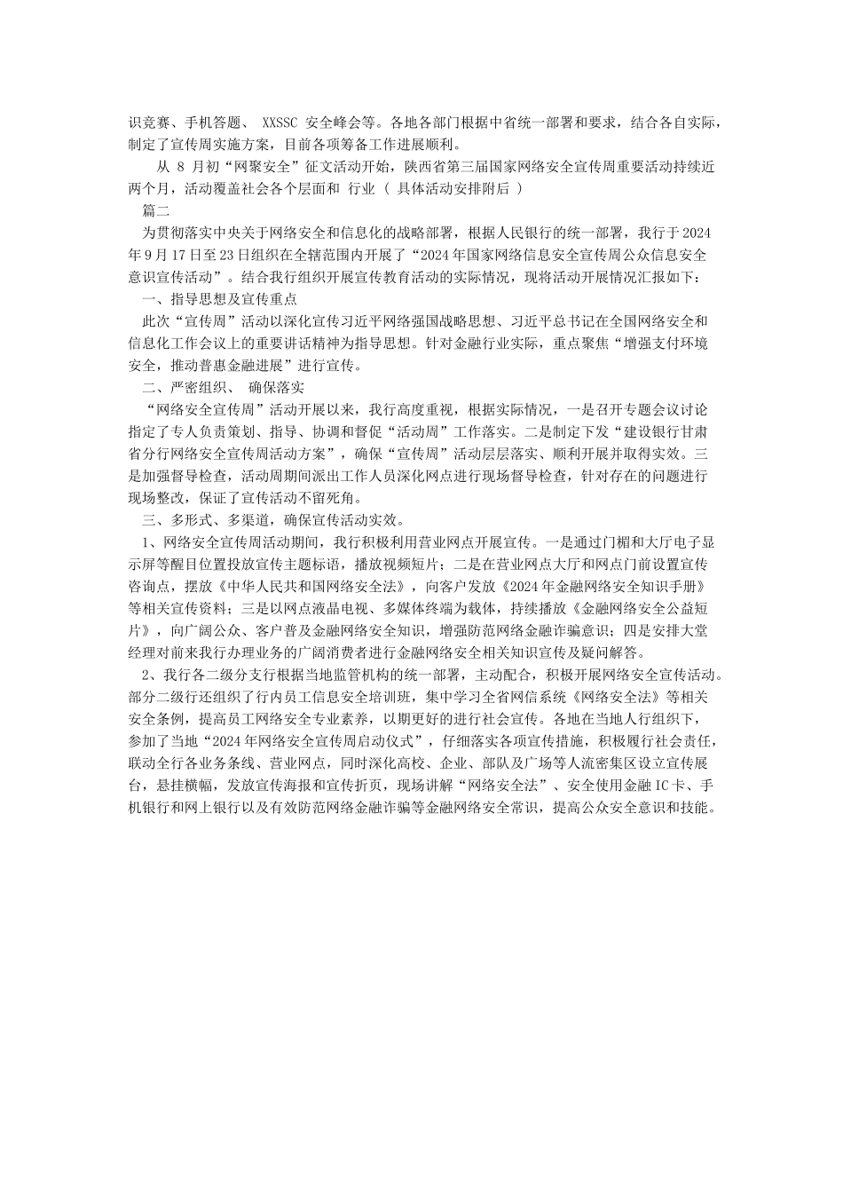 国家网络安全宣传周活动总结_第3页