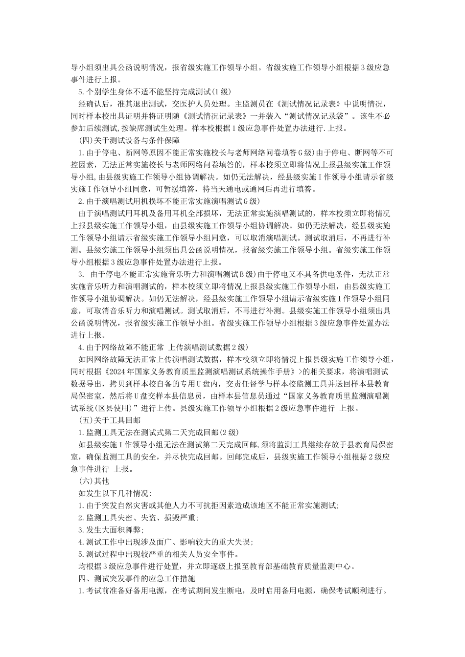 国家质量监测应急预案_第3页