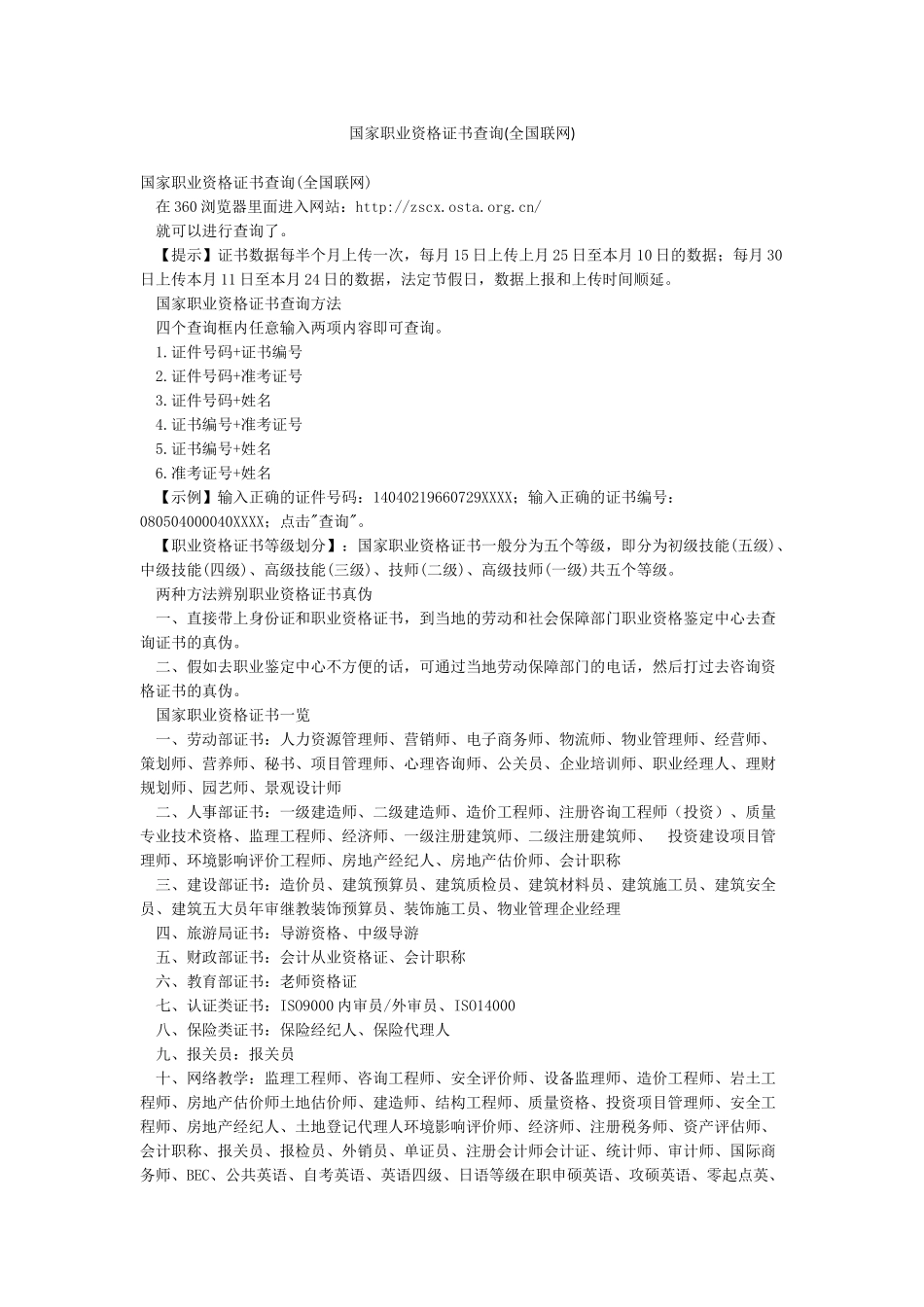 国家职业资格证书查询_第1页