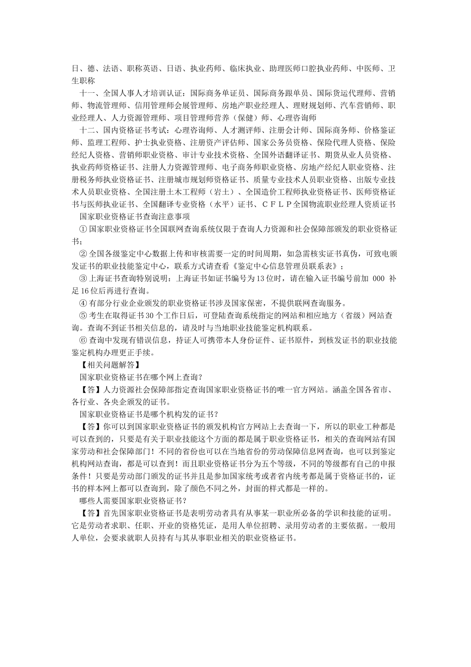 国家职业资格证书查询_第2页