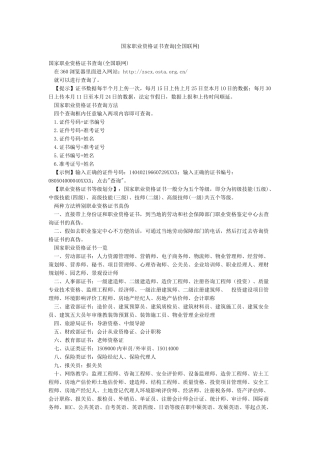 国家职业资格证书查询