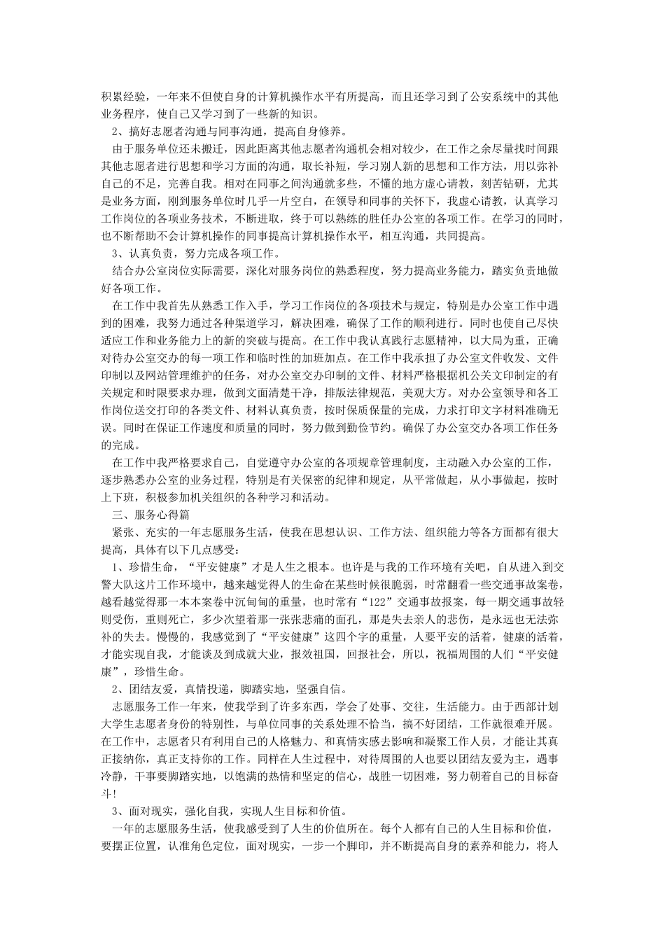 国家西部计划志愿者个人总结_第2页