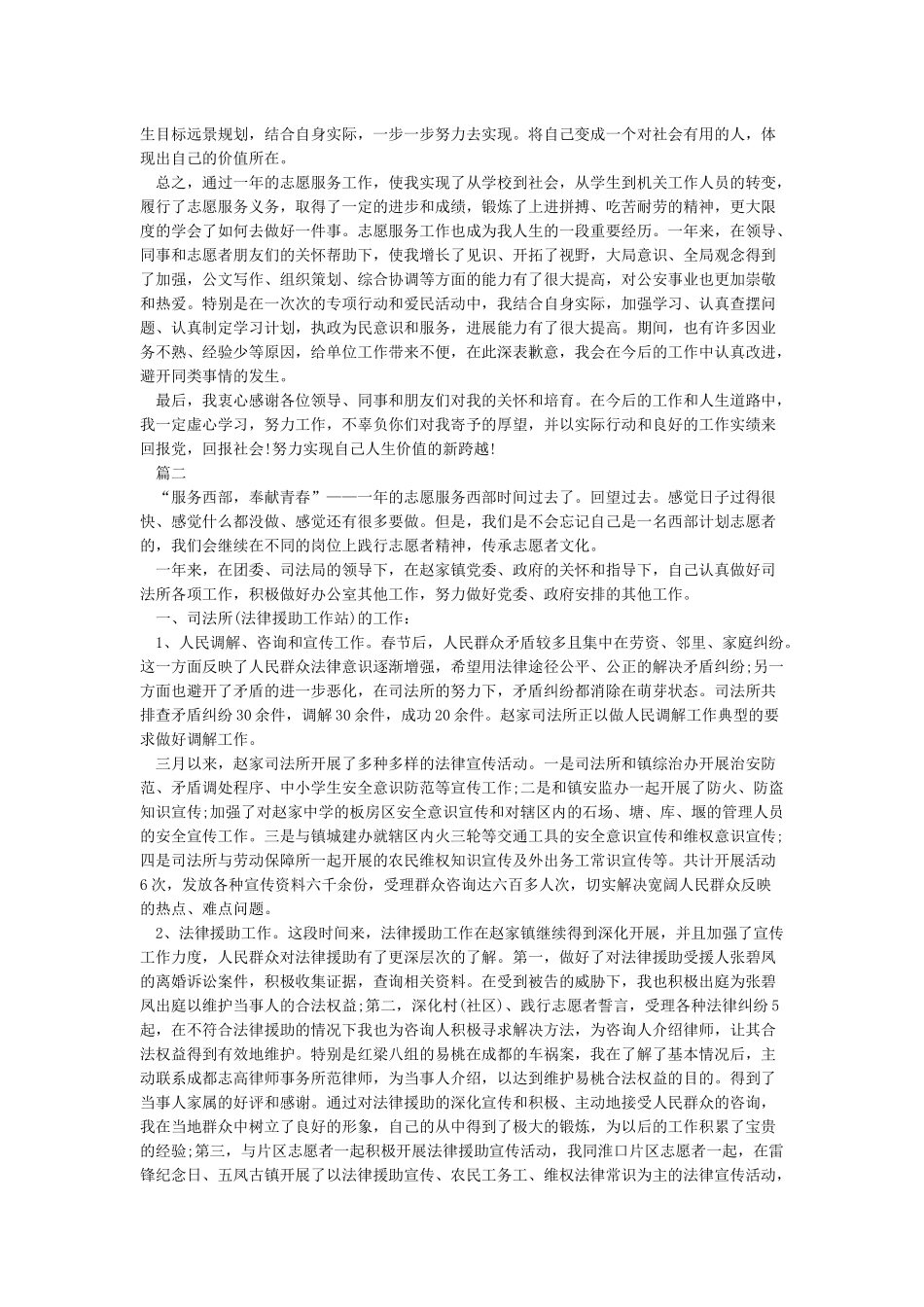 国家西部计划志愿者个人总结_第3页