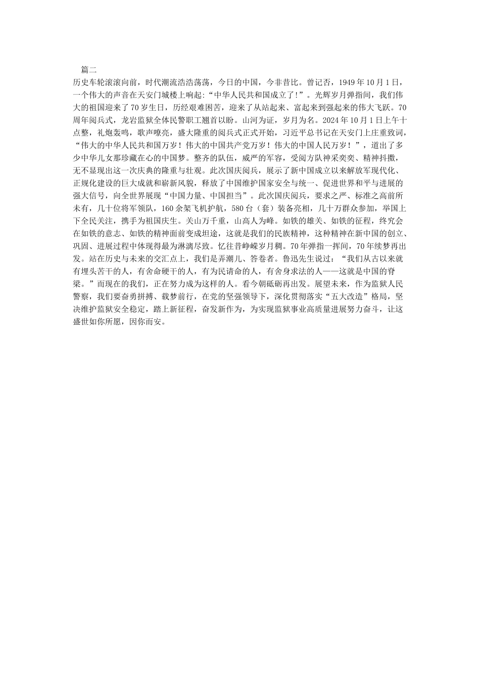 国庆70周年观后感_第2页