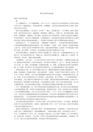 国庆70周年观后感