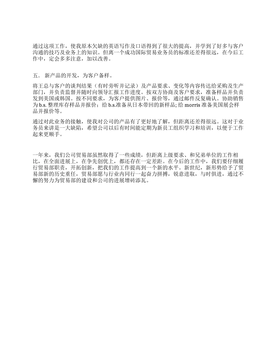 国家贸易部年终工作总结_第2页