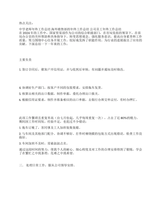 国家贸易部年终工作总结