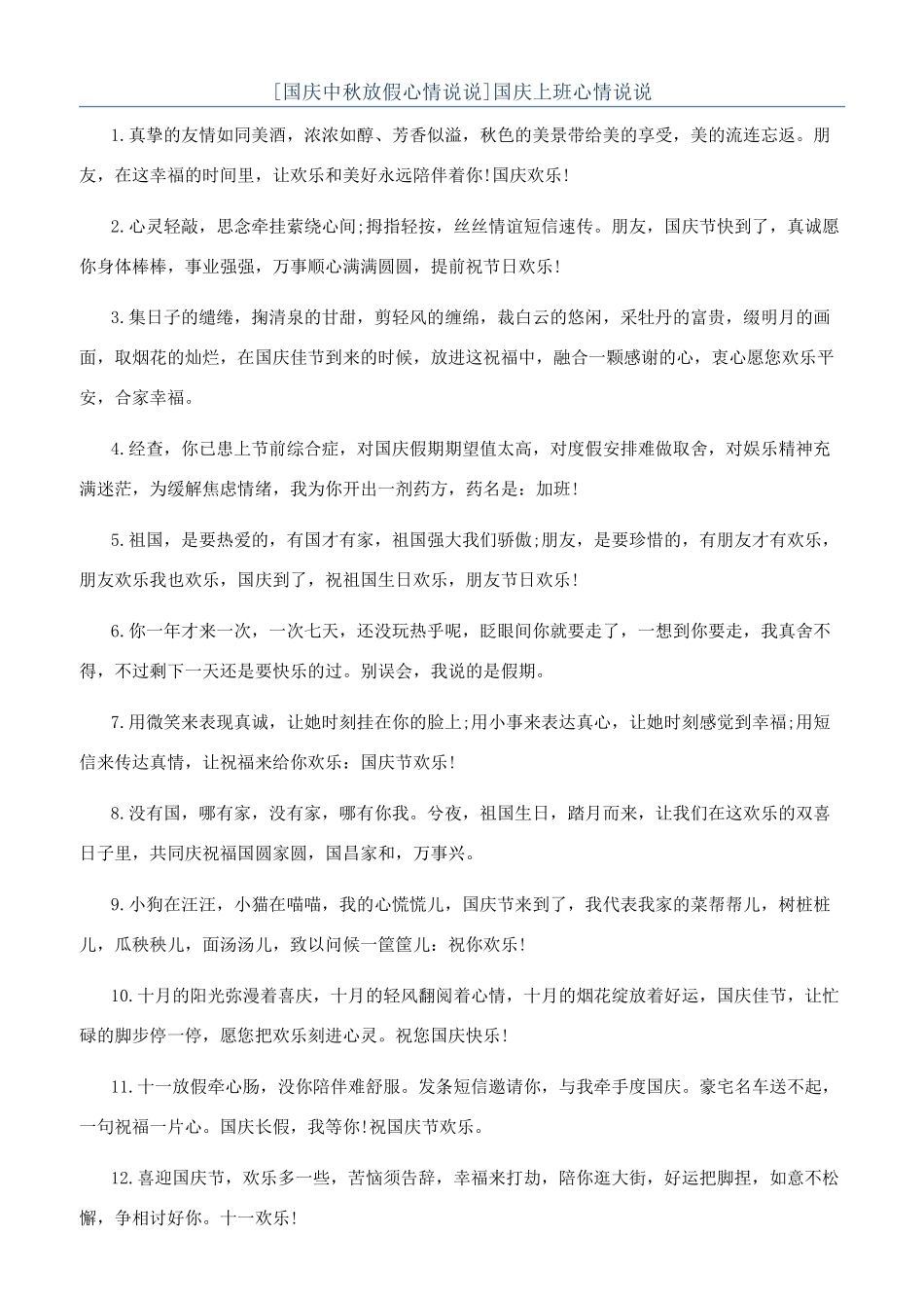 国庆上班心情说说_第1页
