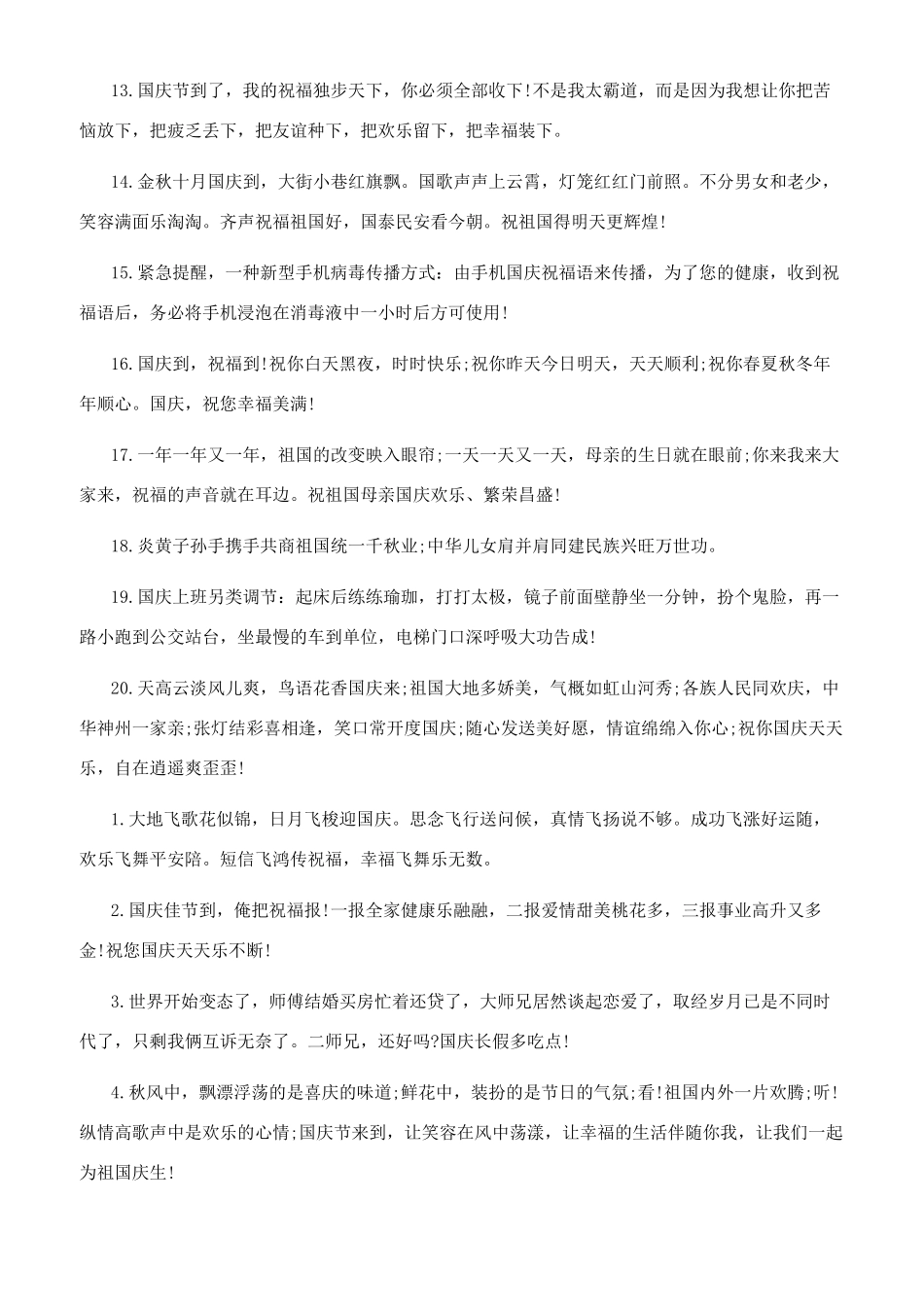 国庆上班心情说说_第2页
