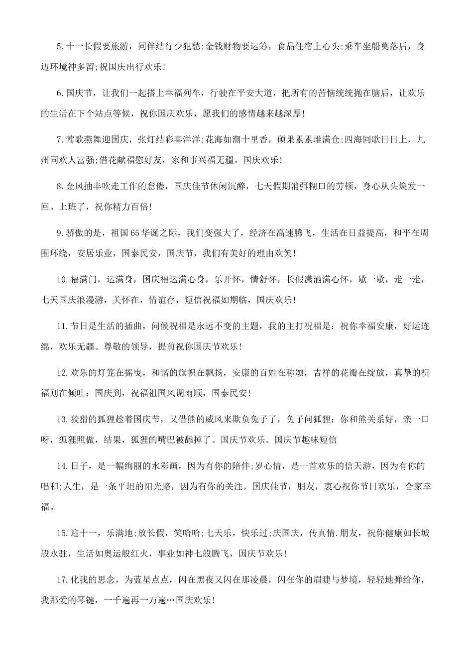 国庆上班心情说说_第3页