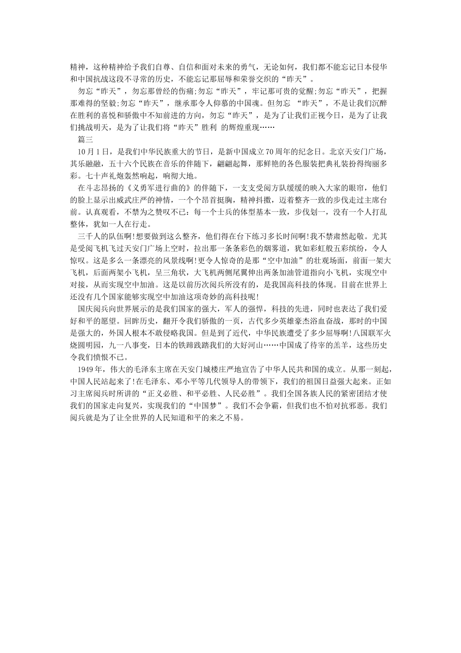 国庆70周年阅兵式观后感500字_第2页