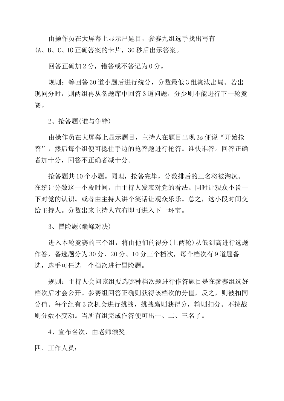 国庆70周年庆祝活动方案_第2页