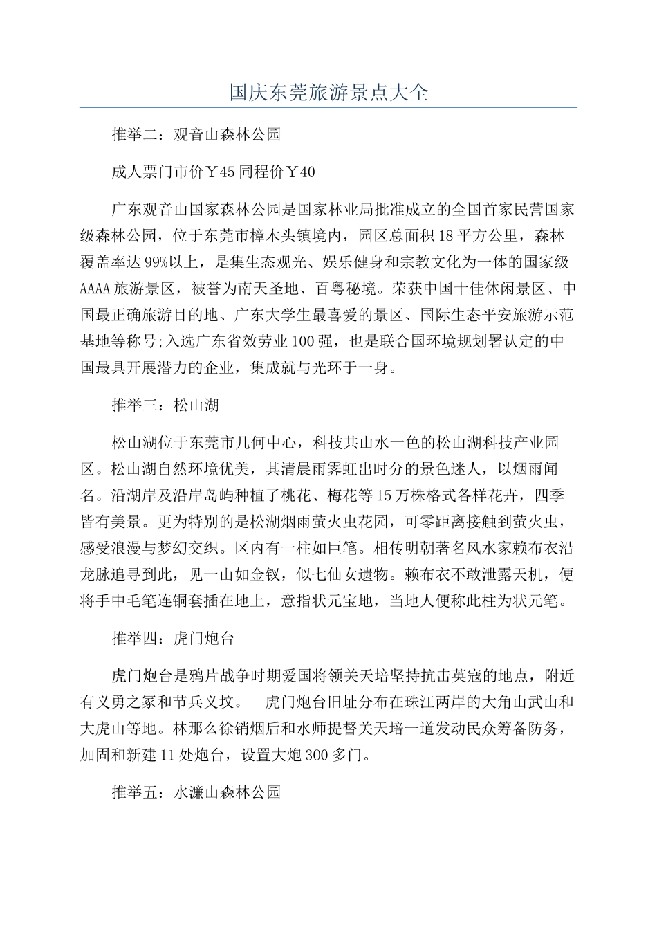 国庆东莞旅游景点大全_第1页