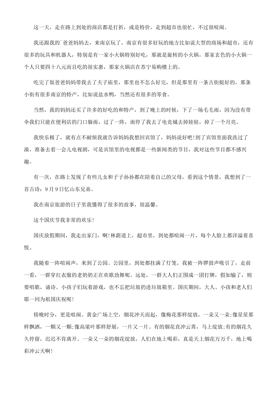 国庆中秋作文600字_第3页