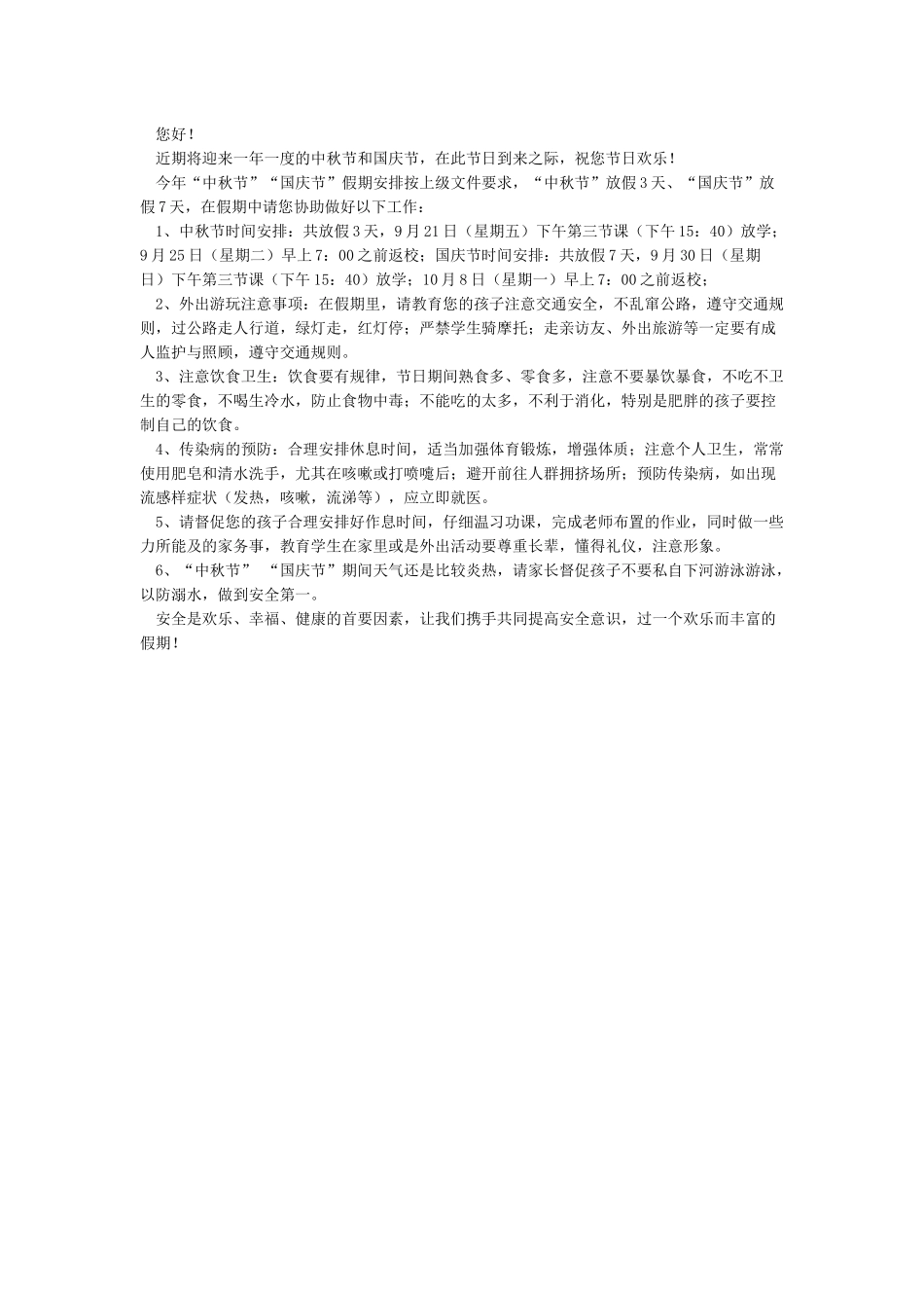国庆中秋假期安全教育_第3页